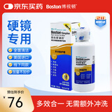 博视顿博士伦新洁硬性角膜接触镜OK镜护理液除蛋白硬镜护理液