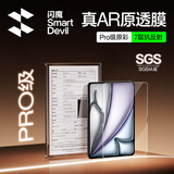 闪魔【AR增透|自动除尘】适用iPad Air8/7/6钢化膜13寸26/25年款M5芯片AR高清无尘仓保护膜【顶配版】