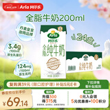 阿尔乐德国原装进口全脂纯牛奶200ml*24盒高钙优蛋白早餐年货送礼整箱装