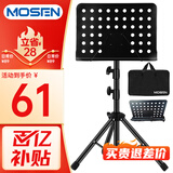 莫森（MOSEN）MS-202谱架 专业加粗升降琴谱架 乐器通用乐谱架谱台140cm 带包款
