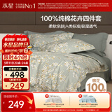 水星家纺四件套床上纯棉100%a类全棉透气被套床单宿舍单人1.2m床序枝