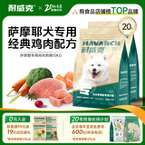 耐威克 全价萨摩耶专用狗粮中大型犬成犬幼犬通用鸡肉味10kg/20斤