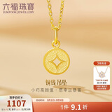 六福珠宝 黄金吊坠铜钱不含项链足金38节礼物 计价 L01GTBP0010 约0.73克