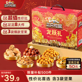 三只松鼠年货龙跃零食礼1035g/8件坚果炒货大礼包礼盒夏威夷果企业团购