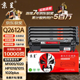京呈适用惠普m1005硒鼓hp惠普1020硒鼓q2612a 12a 1010 1012 1015 1018 1020plus 佳能lbp2900打印机硒鼓粉墨盒