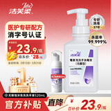 洁芙柔无醇泡沫免洗洗手液520mL 无酒精速干手部消毒液可上飞机高铁大桶