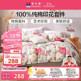 富安娜家纺四件套纯棉 100全棉套件床单被套 双人床上用品 1.5m床 悠然