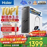 海尔（Haier）净水器鲜活水pro1200G6年RO膜净饮机家用厨房专用台下用反渗透过滤直饮净水机R793