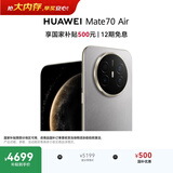 HUAWEI Mate 70 Air 16GB+512GB 金丝银锦 超薄长续航 7英寸华为临境大屏 红枫原色影像 华为手机