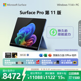 微软（Microsoft）Surface Pro 第11版 二合一笔记本电脑 国家补贴 轻薄本 AI+PC 骁龙 X Elite 16G 512G 宝石蓝