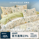 安睡宝（SOMERELLE）100%全棉床上三件套纯棉 床单款床上用品被套150*200cm0.9-1.2米