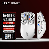 宏碁（acer）无线游戏鼠标蓝牙有线三模电竞可充电轻量化人体工学台式电脑笔记本通用 白色-送防滑贴【游戏三模+57g+26000Pi】