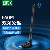 绿联 WiFi6免驱 USB无线网卡台式机专用 无线WiFi接收器5G双频 台式笔记本电脑WiFi接收器发射器 【AC650-WiFi5】5G双频 高增益天线