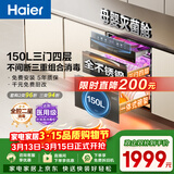 海尔（Haier）EB150小红花套系 灭菌舱三门四层大容量消毒柜 嵌入式 家用150L甲流母婴消毒碗柜 紫外线光波巴氏