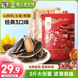华味亨山核桃/五香/焦糖3袋瓜子大颗粒皮薄易嗑坚果炒货零食企业团购