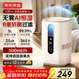 京东京造无雾加湿器家用大容量客厅加湿器母婴专用卧室静音除菌加湿器 AI智能恒湿 远程遥控 5L 小荷Pro