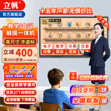 立帆多媒体教学一体机触屏电子白板幼儿园培训触控电脑智能会议平板视频会议一体机触控黑板显示屏 Win系统 i7四代+8g+256g 55英寸触摸一体机