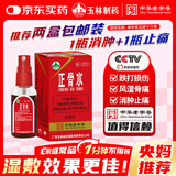玉林 正骨水(附喷头)30ml 活血祛瘀 舒筋活络 消肿止痛 用于跌打损伤 风湿骨痛 关节疼痛