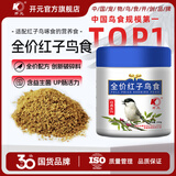 开元（KO） 红子点子贝子柳莺黑子鸟粮鸟食鸟饲料桶装250g 全价红子鸟食