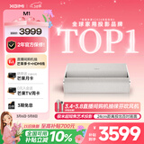 极米（XGIMI）M1 超短焦艺术投影仪 家用投影仪（卧室推荐 100英寸大屏 音画合一 防射眼 专属2年质保）