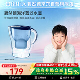 碧然德（BRITA）过滤净水器 家用滤水壶 净水壶 Marella 海洋系列 3.5L（蓝色）