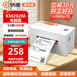 快麦 KM202M一联单打印机快递单电子面单打单机热敏标签打印机电子条码不干胶机器跨境电商快递通用