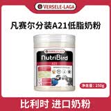 凡赛尔（VERSELE-LAGA）凡赛尔A21奶粉鹦鹉幼鸟雏鸟专用虎皮玄凤牡丹小太阳原装奶粉A19 A21分装(250g)赠喂奶四件套