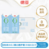 德亚（Weidendorf）德国进口欧洲牧场轻盈脱脂高钙纯牛奶1L*12盒0脂肪学生早餐