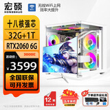 宏硕【英特尔14代 酷睿i7 16核 RTX5060光追】独显台式机电脑主机家用游戏大额补贴办公组装电脑整机 套餐五 i9级十八核丨电竞独显主机+24英寸显示器