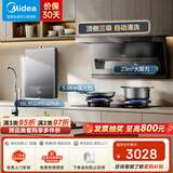 美的（Midea）顶侧三吸油烟机 23立方爆炒大吸力 7字型烟机自动清洗挥手智控家用抽油烟机燃气灶套装家电 DP55 【烟灶热】配5.0KW灶+16L热水器（天然气）