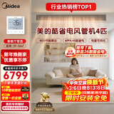 美的中央空调4匹酷省电 风管机一拖一超一级能效 纯铜管 省电热销TOP1 KFR-90T2W/B3-KS(1)