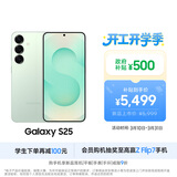 三星Samsung Galaxy S25  超拟人AI助理 骁龙8至尊版 AI拍照 翻译手机 游戏手机 12GB+256GB 清霜绿