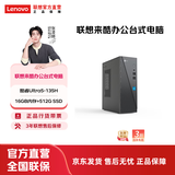 联想（Lenovo） 来酷 台式电脑主机 办公全套主机 小机箱主机 【高性价】Ultra5 -135H/16G/512