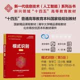 模式识别（第5版）（新一代信息技术（人工智能）系列丛书）