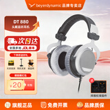 beyerdynamic拜亚动力/拜雅 DT880/880Pro系列高保真头戴式半开放式HIFI音乐拜雅有线版发烧监听耳机 DT880 250欧【官保1年】