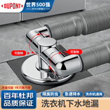 杜邦（DU PONT）洗衣机下水三通双排水管二合一地漏接头防臭防溢水防臭神器FD016