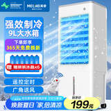 美菱（MeiLing）空调扇制冷器小空调冷风机家用制冷单冷型风扇卧室办公移动冷气扇遥控冷风扇MFK-582R