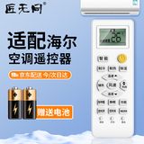 匠无同适用于海尔空调遥控器万能通用小状元统帅小元帅 不分柜机挂机全通用