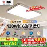 公牛（BULL）吸顶灯明皓全光谱客厅灯MX-C130E-CS无极调光130W Ra97显指送安装