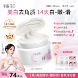 半亩花田热巴同款烟酰胺【美白亮肤】身体磨砂膏果酸去角质嫩白全身搓泥宝沐浴露第1名