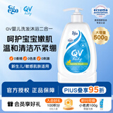 QV儿童沐浴露洗发水二合一500g婴儿宝宝洗发沐浴无泪止痒澳洲1-3岁