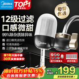 美的（Midea）净水器水龙头台式前置净水机家用厨房过滤器自来水直饮超滤机可视化可清洗滤芯除垢除氯 一机1芯【可冲洗滤芯】