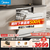 美的（Midea）【RX600S Max白色】150升以上独嵌两用洗碗机变频净洗四星消毒105℃热风烘干168H抑菌存储新款