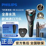 飞利浦剃须刀电动刮胡刀旋转式便携旋风全身水洗进口刀头s1112s1213S1010S1881S1885生日送老公男友男生 新1系S1115【USB 1小时快充 】