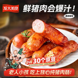 龙大美食鲜肉爆汁肠(黑胡椒味）960g/16根 早餐烧烤京东物流明日内达