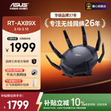 华硕（ASUS）RT-AX89X帝王蟹电竞游戏路由器/双万兆口/全千兆家用无线WiFi6路由器/Aimesh随心组