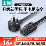 山泽 国标电源线1米 3C认证电脑台式主机显示器三孔三芯品字尾通用 电饭煲打印机箱连接线 弯插DY-10