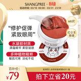 SHANGPREE红公主人参果眼膜贴60片淡化细纹抗皱紧致补水舒缓修护女韩国进口