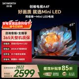创维电视A4F 65英寸 百级分区Mini LED 144Hz高刷 HI-FI音响 一级能效 国家补贴