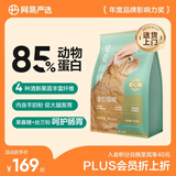 网易严选宠爱相伴全价猫粮 实惠宠物主粮成幼猫爱心公益 美毛护肠胃10kg